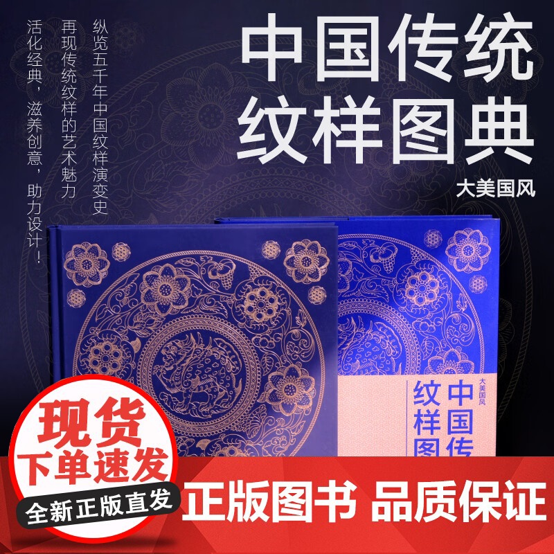 中国传统纹样图典 李春晓 编著 艺术设计高清大图