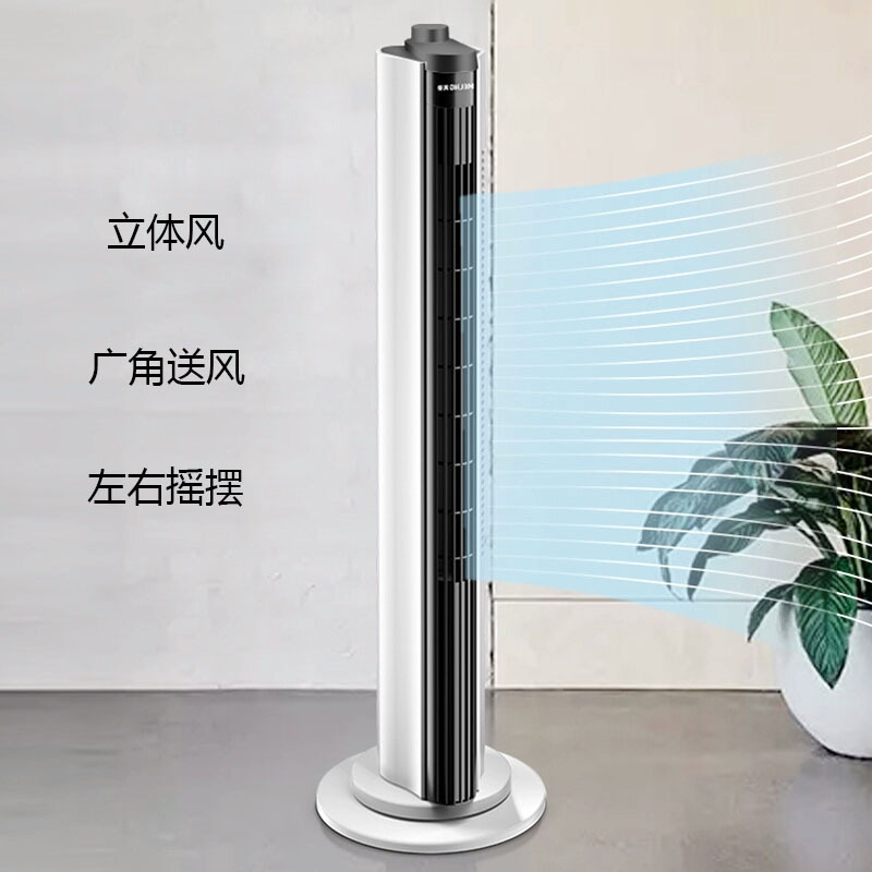 美菱塔扇落地扇静音台式电风扇