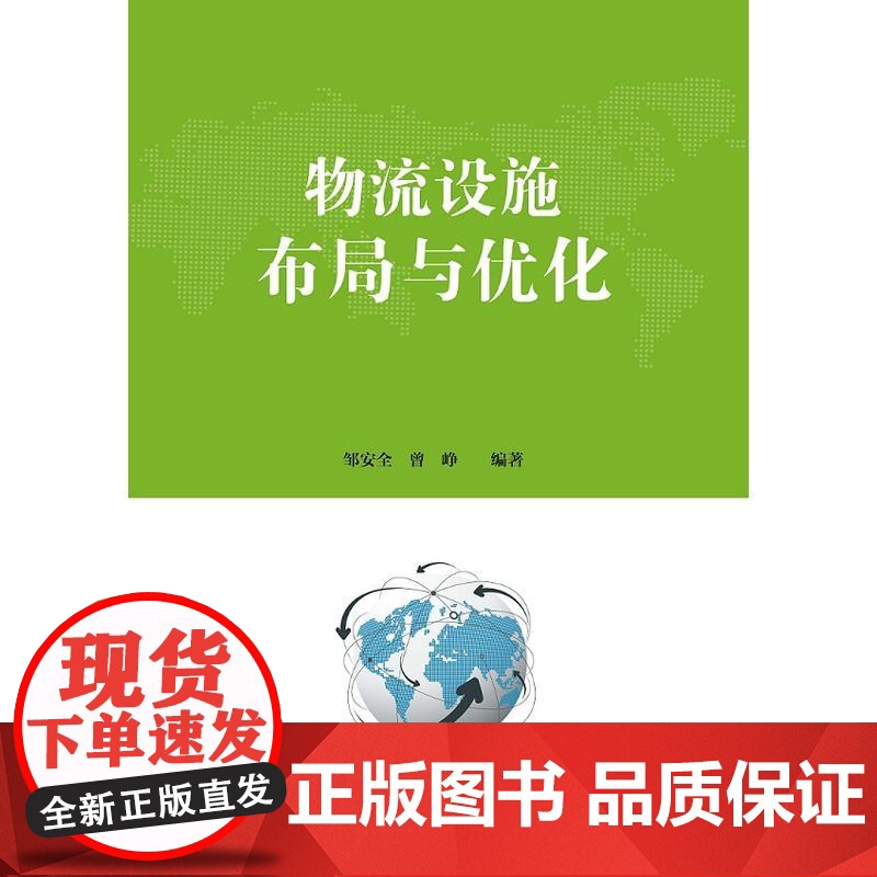 物流设施布局与优化高清大图