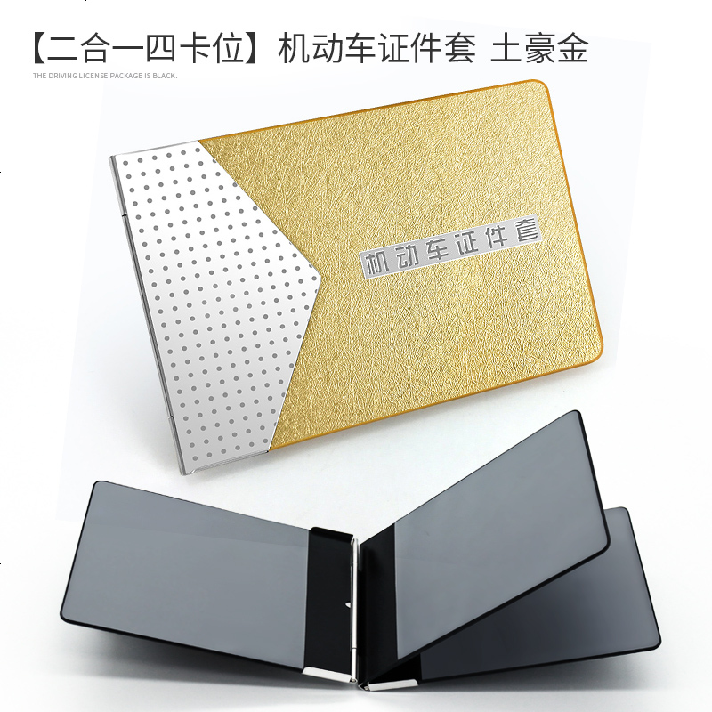 【补贴10%】驾驶证皮套男创意驾照套个性机动车行驶证真皮保护本二合一体包女 超薄【二合一四卡位】机动车套 土豪金