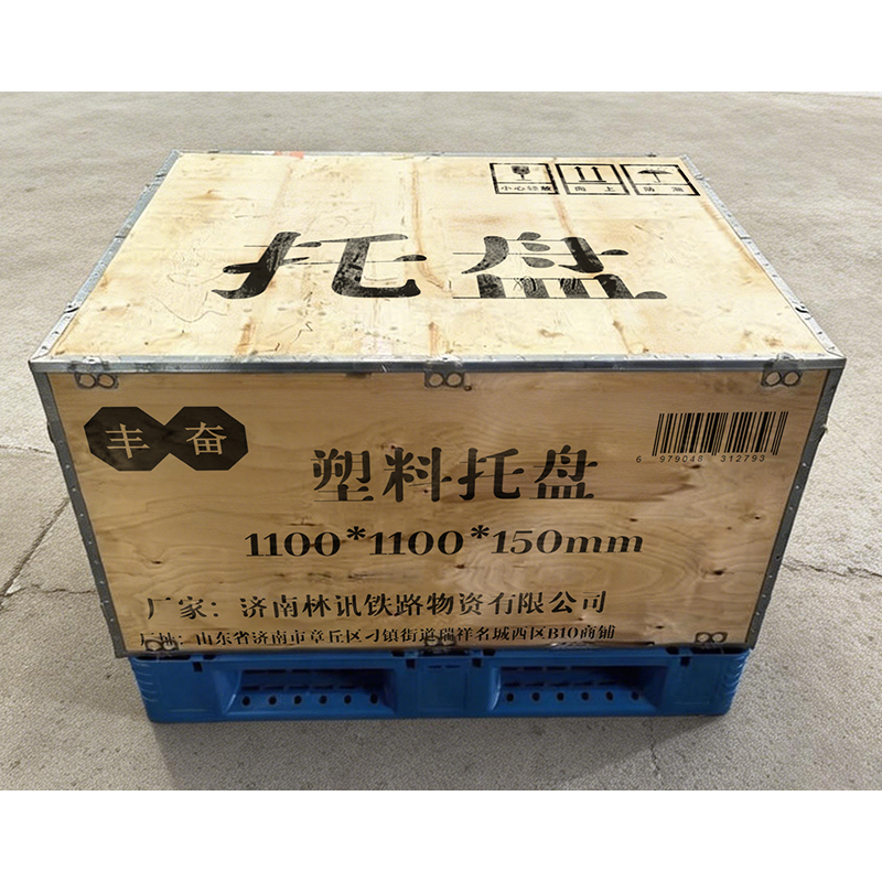 丰奋 塑料托盘 1100*1100*150mm 个高清大图