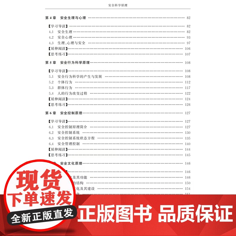 正版 安全科学原理(第三版)李树刚 成连华 林海飞 9787561292327 西北工业大学出版社高清大图