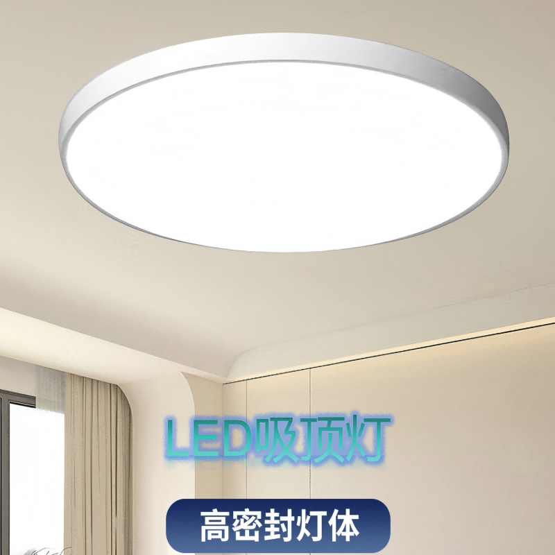 联芯达智能LED吸顶灯6000K自然光温馨设计简约大气高清大图