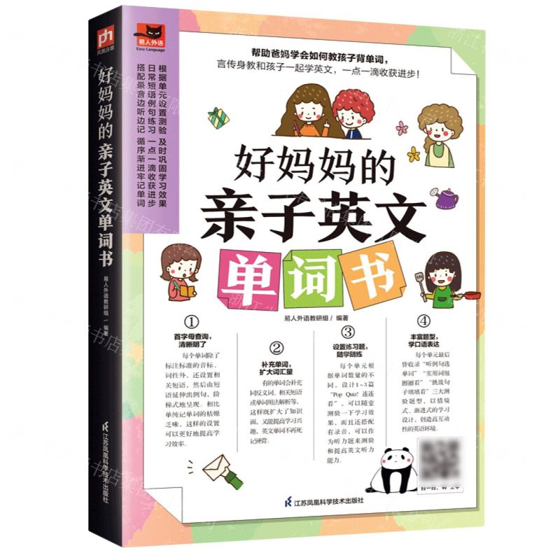 [N]好妈妈的亲子英文单词书/易人外语-9787571334499高清大图