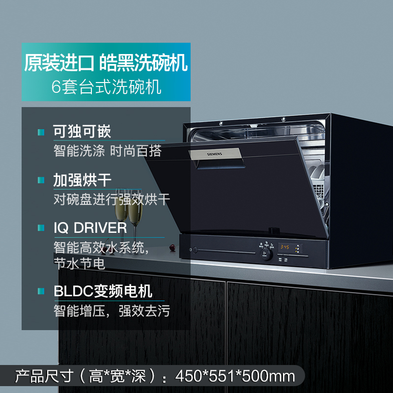 西门子(SIEMENS)洗碗机台式进口家用全自动 台式高温除菌洗碗机 6套(A版)* SK23E610TI 单位:台