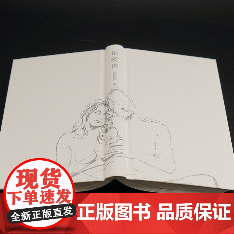 2022豆瓣书单]论爱欲 守望者系列 清华大学汪民安教授作品 探讨“爱欲”主题高清大图