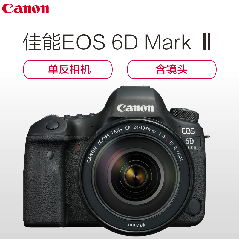 佳能EOS 6D Mark Ⅱ套机(含镜头24-105mm f/3.5-6.5 IS Stm)