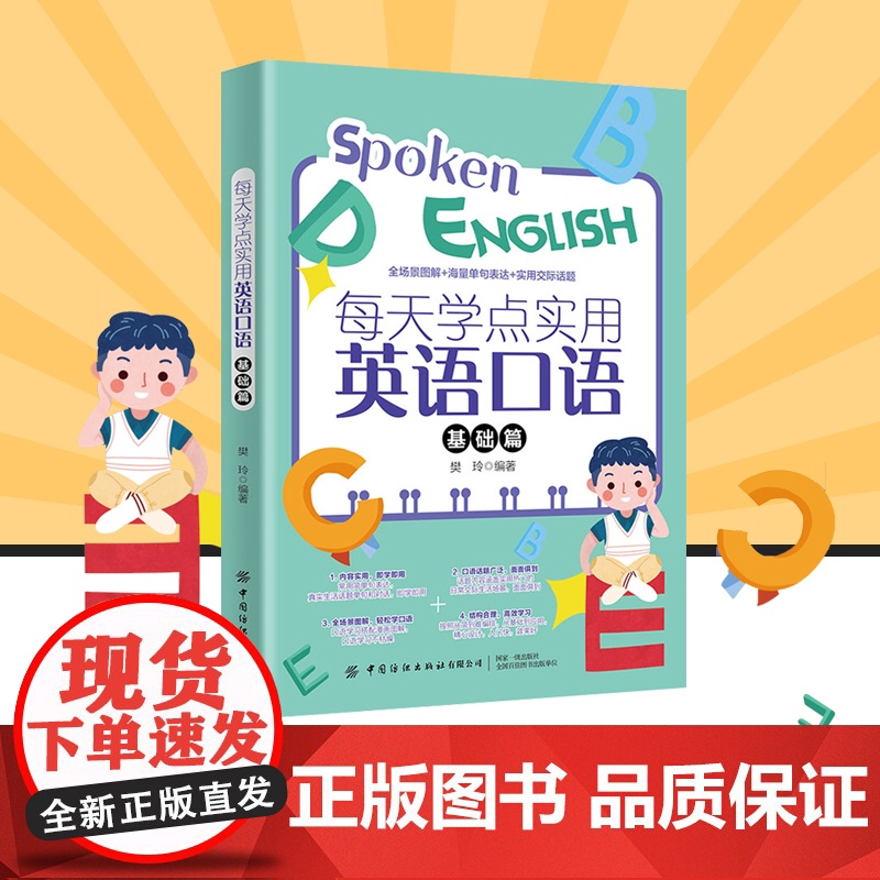 每天学点实用英语口语(基础篇)高清大图