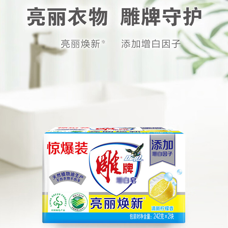 雕牌增白皂温和不伤手清新柠檬香242g*2*2组(包装随机)高清大图