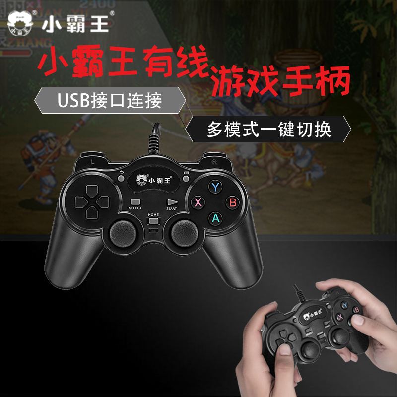 小霸王游戏手柄PC电脑版steam家用电视D103/G66有线游戏街机无线摇杆控制器fc红白机怀旧经典TV通用PC360