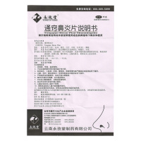 允康 通窍鼻炎片36片