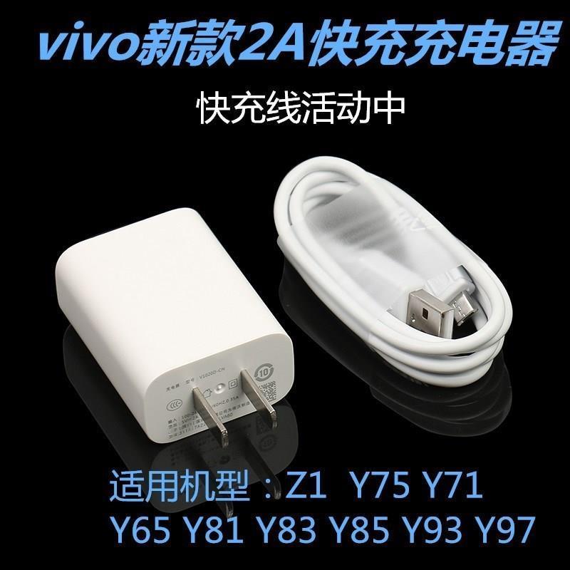 vivo快充充电器适用y75y83y79y85y93y66y73y97z1安卓数据线充电头|快充充电器[头+2根1米线]