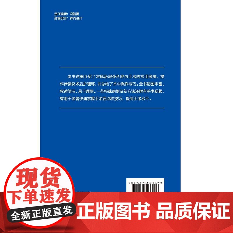 腔内泌尿外科手册 从手术治疗到护理实践 邱敏 邓绍晖 王滨帅 内镜手术常用器械基本操作步骤手术及技巧并发症处理 北京大学高清大图