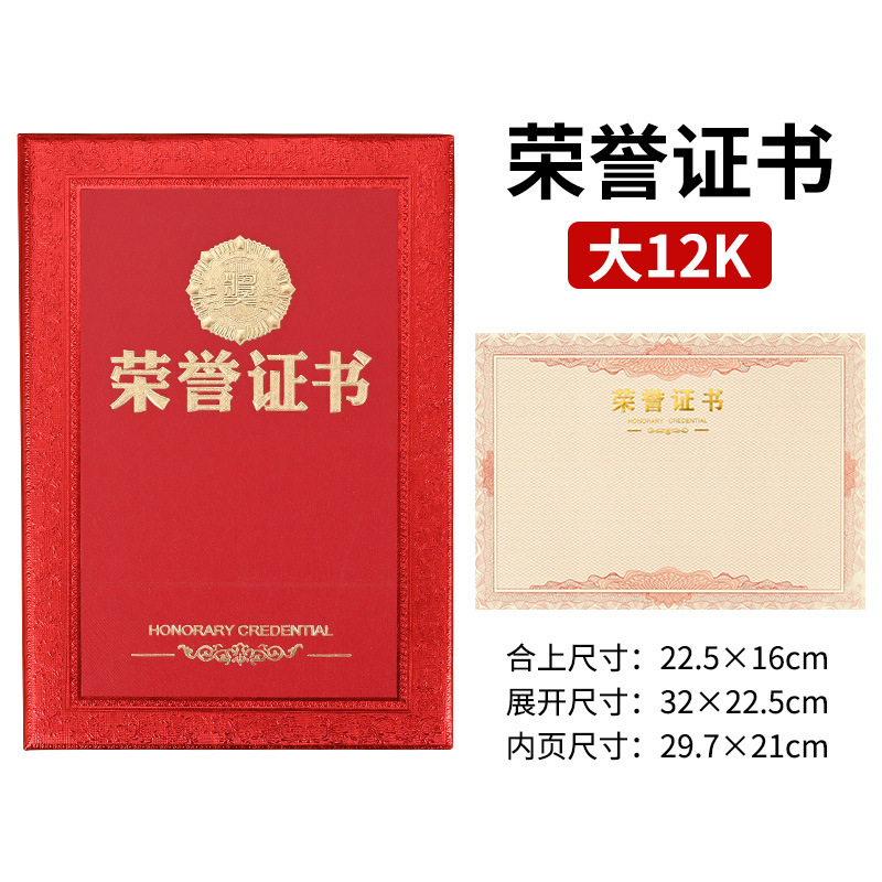 速买宝 荣誉证书外壳 颁奖纪念奖状聘书结业浮雕烫金批发大12k荣誉证书 22x16cm 10本起订