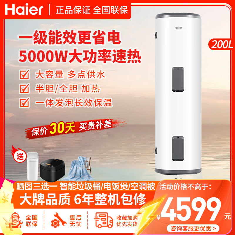 海尔(Haier)落地式电热水器 200升 5000W