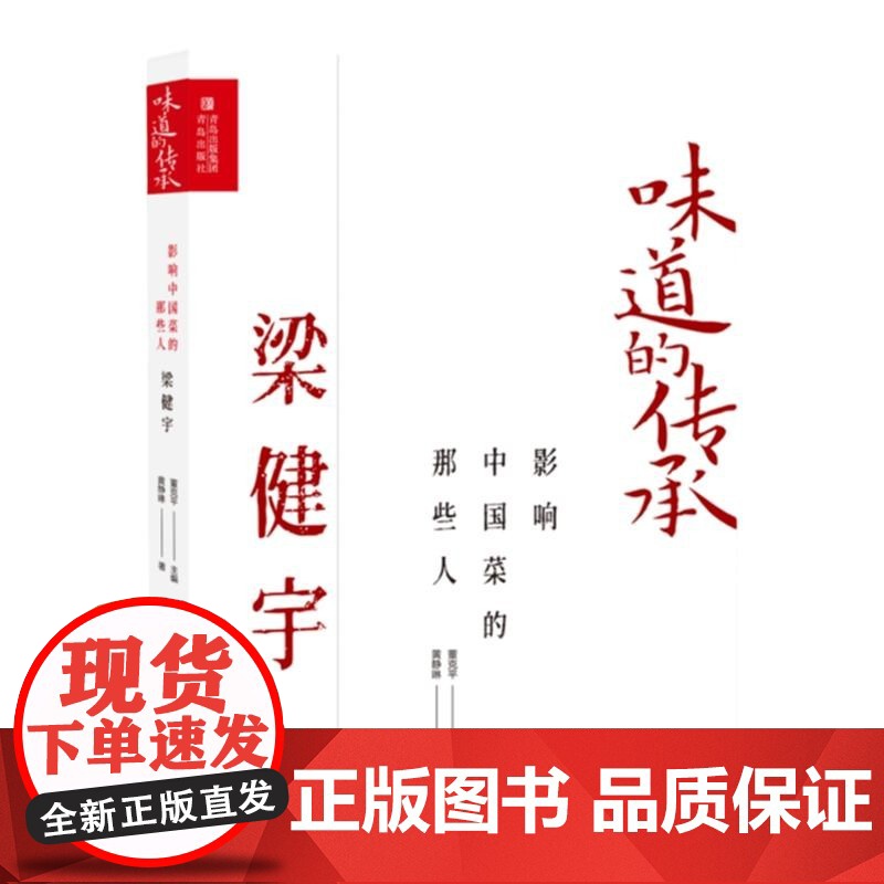 影响中国菜的那些人——梁健宇(味道的传承第二季)高清大图