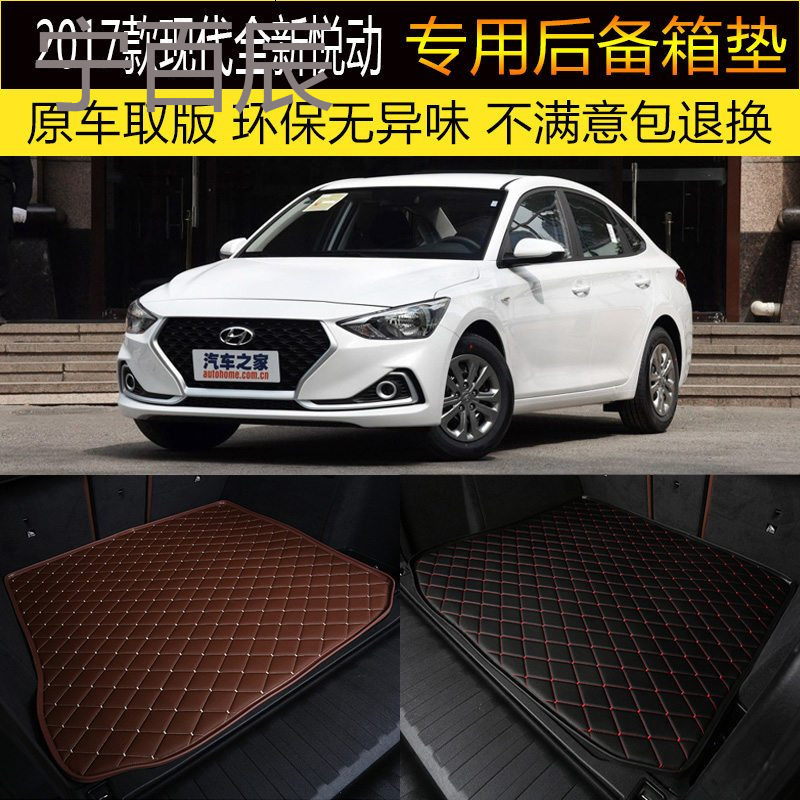 2017款北京现代全新悦动汽车后备箱垫专车专用尾箱垫子改装内饰