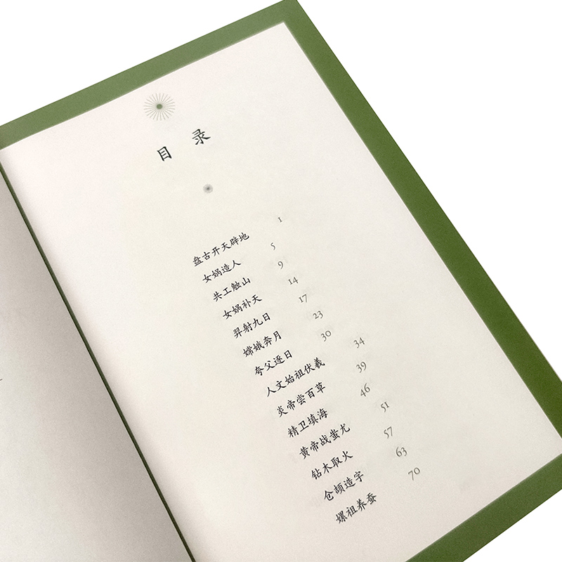 醉染图书中国神话传说 全彩插图版9787559445155高清大图
