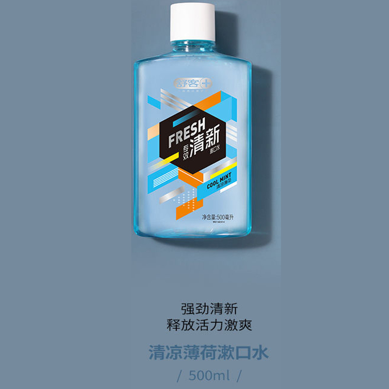舒客(Saky) 专业清新漱口水500ml清凉薄荷高清大图