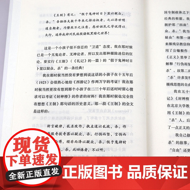 [精装]胡适作品:容忍与自由 大学者胡适教我们如何面对复杂世界胡适文集胡适读本胡适作品集杂文选集书籍高清大图