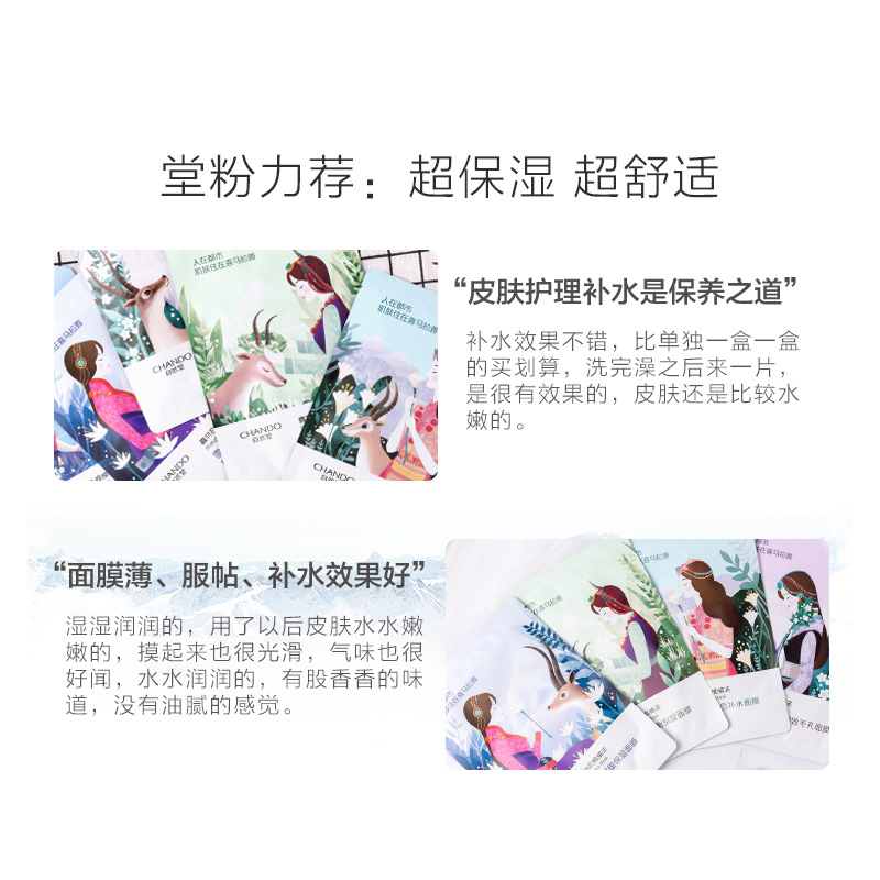 【苏宁超市】CHANDO自然堂喜马拉雅面膜16片雪域紫草雪莲舒缓雪域百合面膜套装清爽修护滋润营养控油平衡护肤套装高清大图