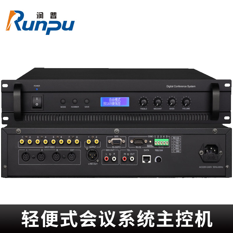 润普Runpu会议音频无纸化扩声系统 轻便式会议系统主控机(讨论+表决+视像)RP-S-YXWZ9600P高清大图
