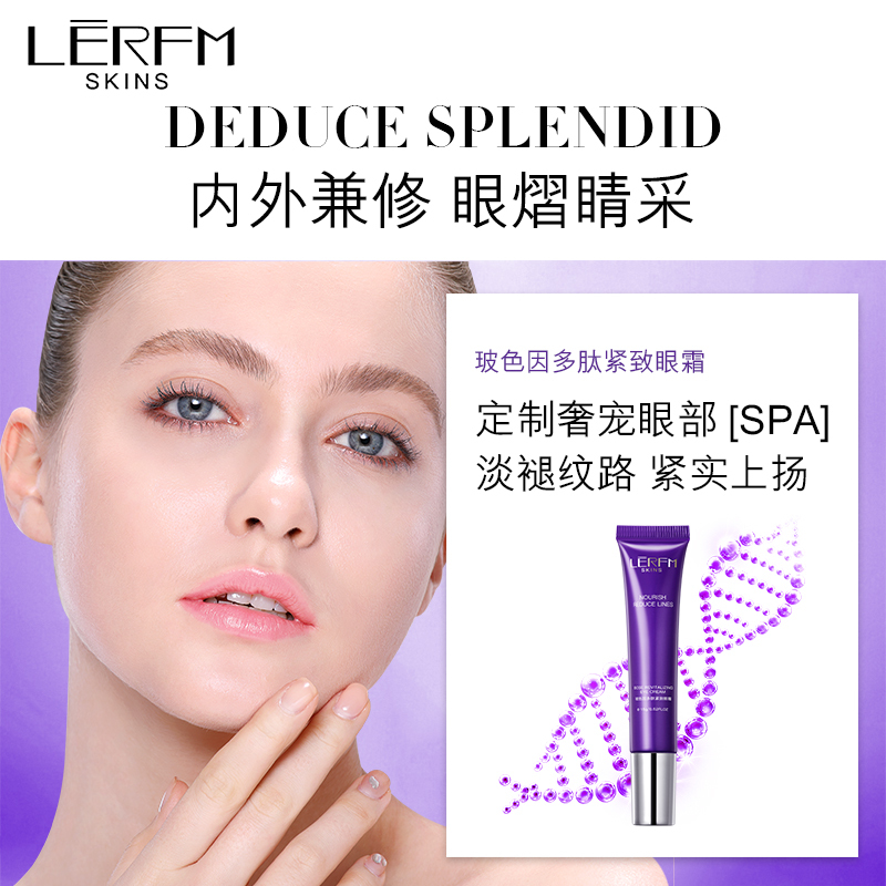 LERFM 玻色因多肽紧致眼霜