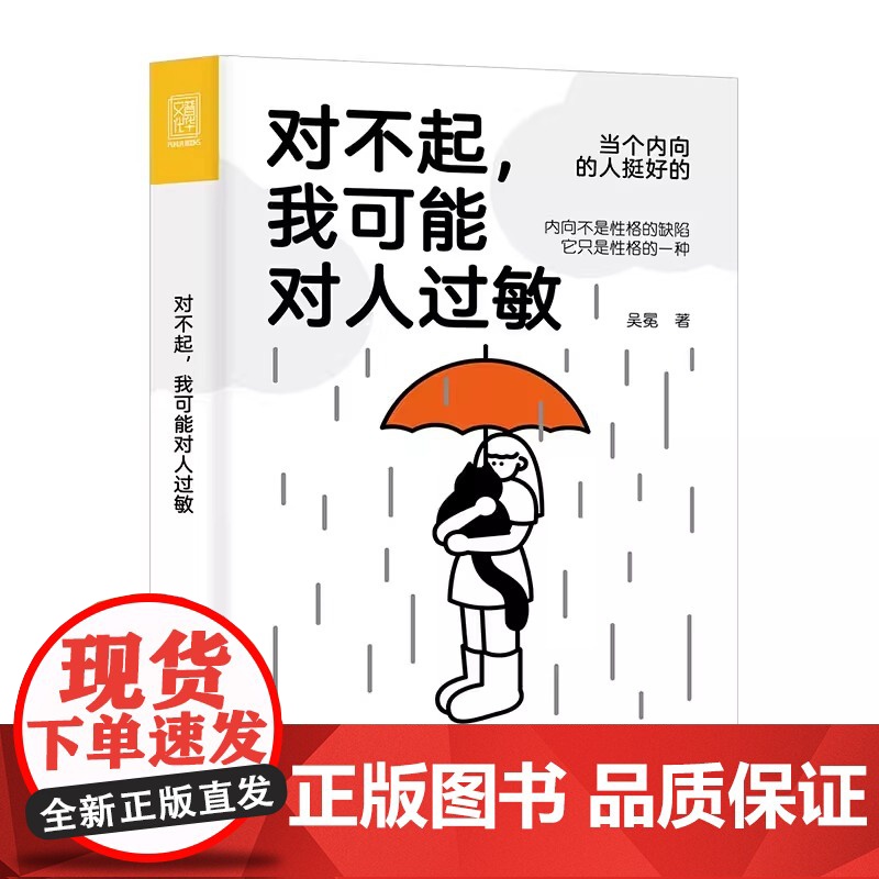 对不起我可能对人过敏 认生的人如何克服社交焦虑社恐青年自救指南情绪管理说话艺术沟通技巧人际交往励志小说95后00后高清大图