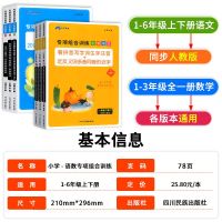 [全2套]语文+数学 一年级上 [正版]木叉教育小学看拼音写字词语文数学专项组合训练同步生字组词造句一二三四五六年级上下