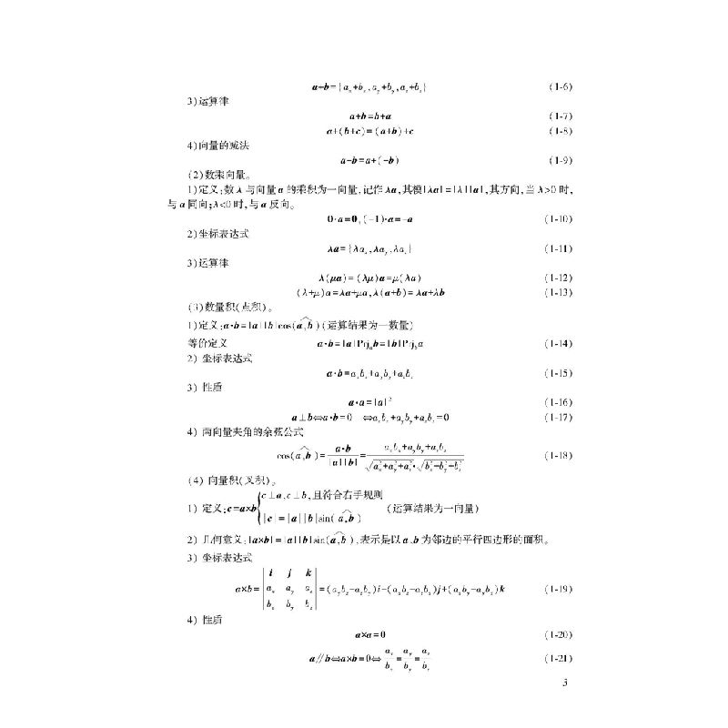 正版新书]2021注册公用设备工程师考试辅导教材 公共基础 精讲精高清大图