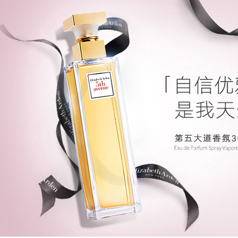 伊丽莎白雅顿 第五大道喷式淡香水75ml*1(单位:瓶)高清大图