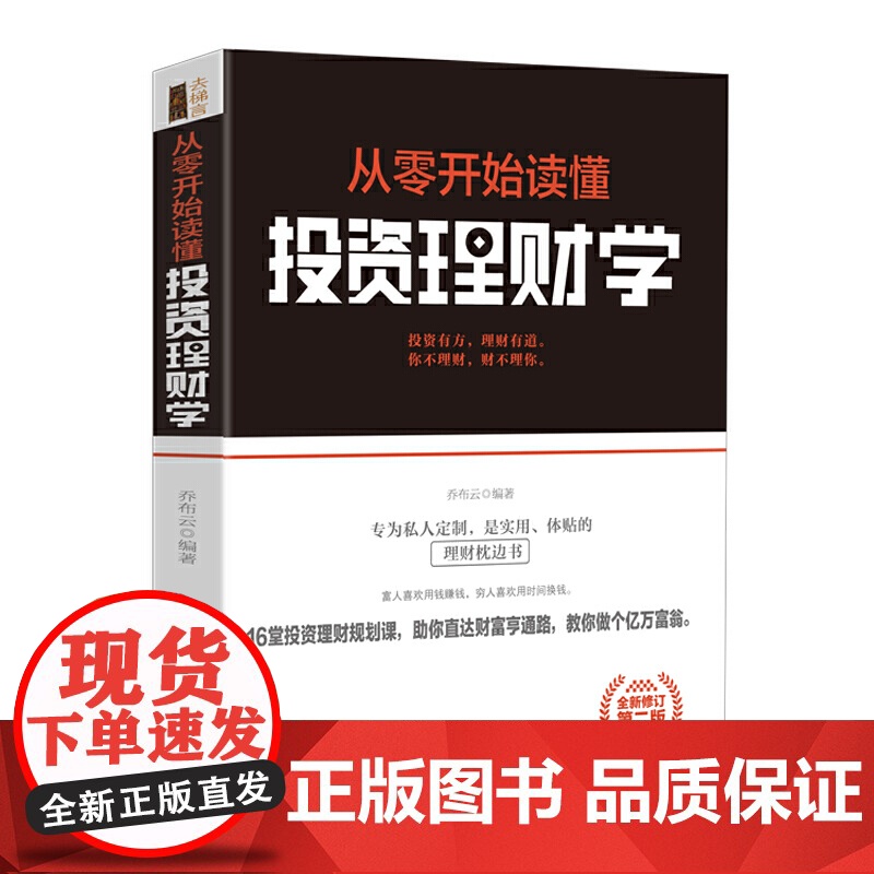 去梯言-从零开始读懂投资理财学高清大图