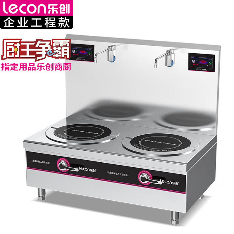 乐创(lecon)双头矮汤炉12KW饭堂企业电磁灶LC-J-TLS12