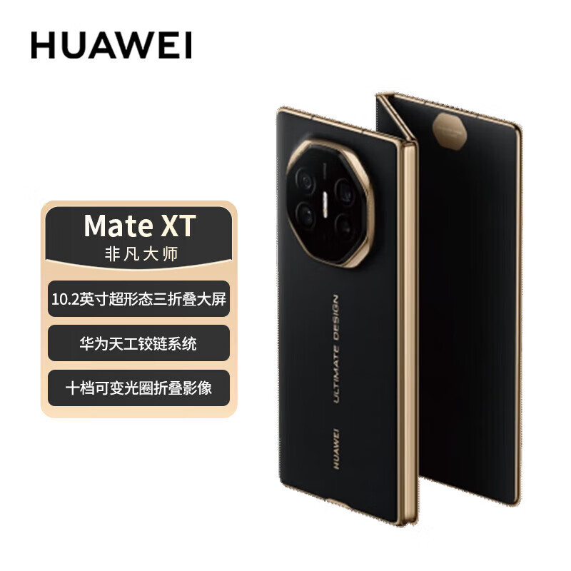华为 Mate XT 非凡大师(GRL-AL10)16GB+512GB 玄黑/瑞红 标准版
