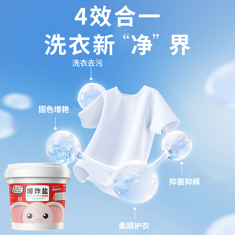 爆炸盐洗衣去污渍强彩漂粉漂白剂洗白衣服神器去黄正品官方旗舰店