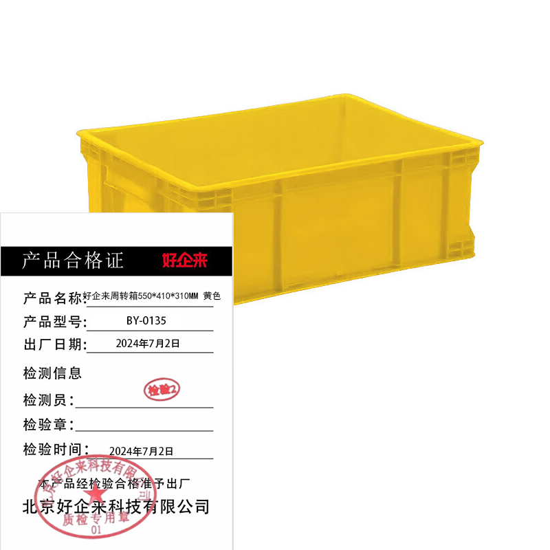 好企来 周转箱 BY-0135 黄色550*410*310MM高清大图