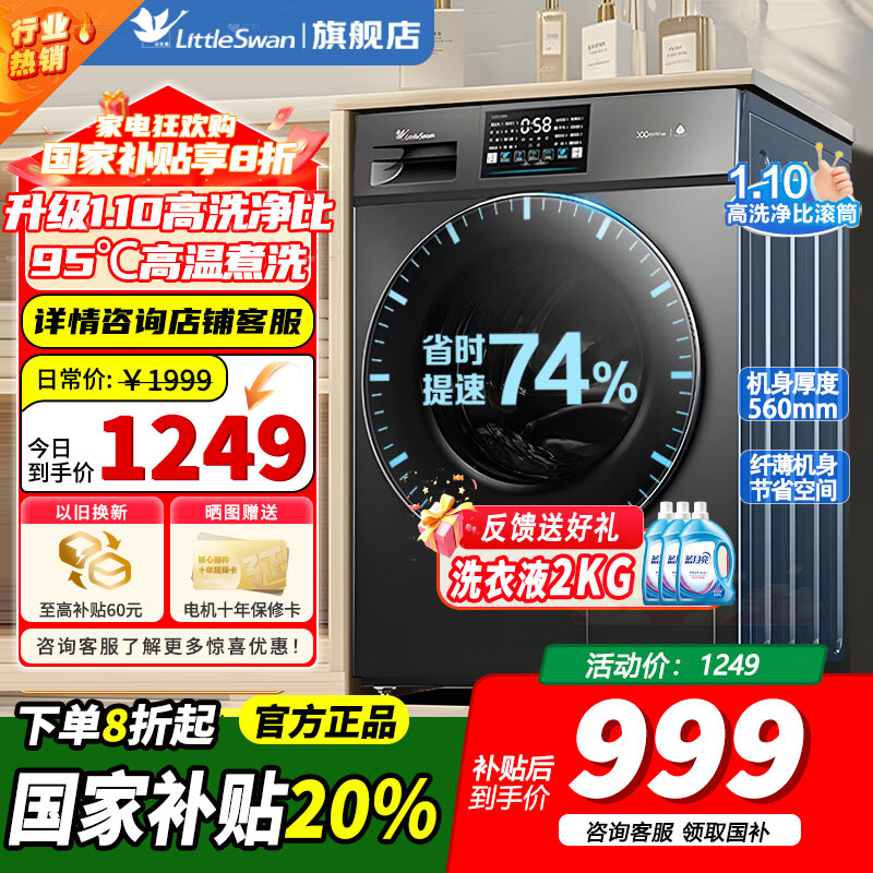 [官方正品]小天鹅滚筒洗衣机v23全自动变频10公斤大容量家用羽绒服洗除菌除螨 TG100V23PRO 洗净比1.1新款