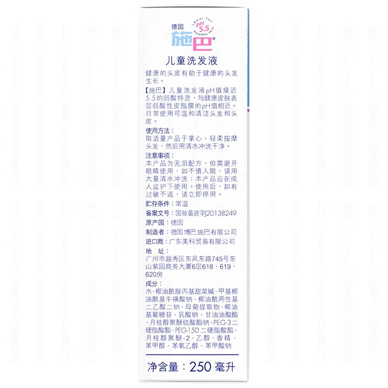 施巴Sebamed儿童洗发液250ml