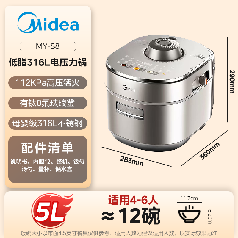 美的(Midea)低脂浓香超高压112KPa电压力锅有钛5L自动排IH猛火0涂层母婴316L煲汤电饭煲 MY-S8高清大图