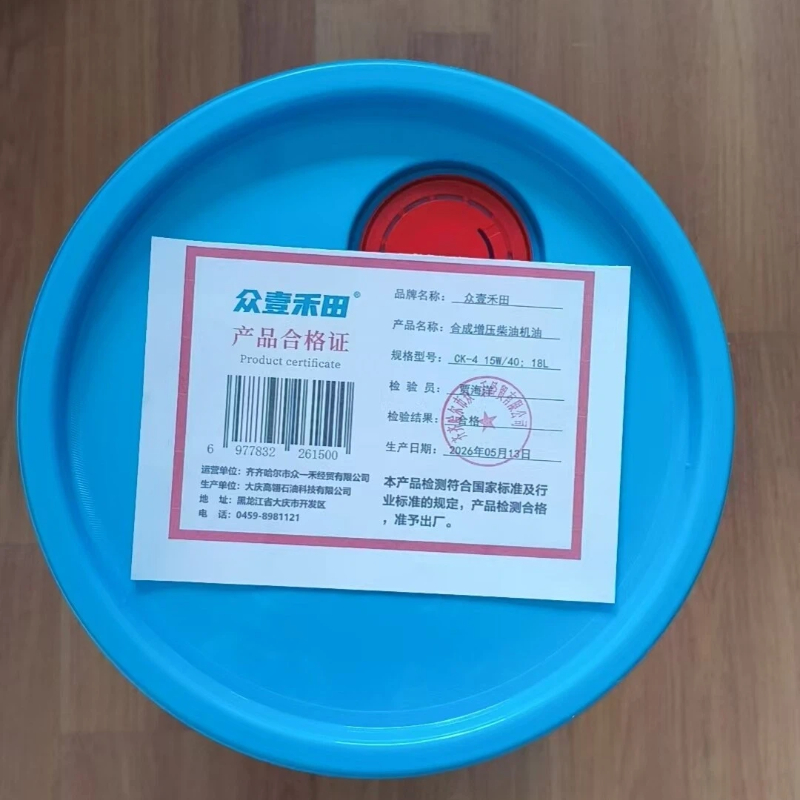 众壹禾田 合成增压柴油机油 CK-4 15W/40 18L高清大图