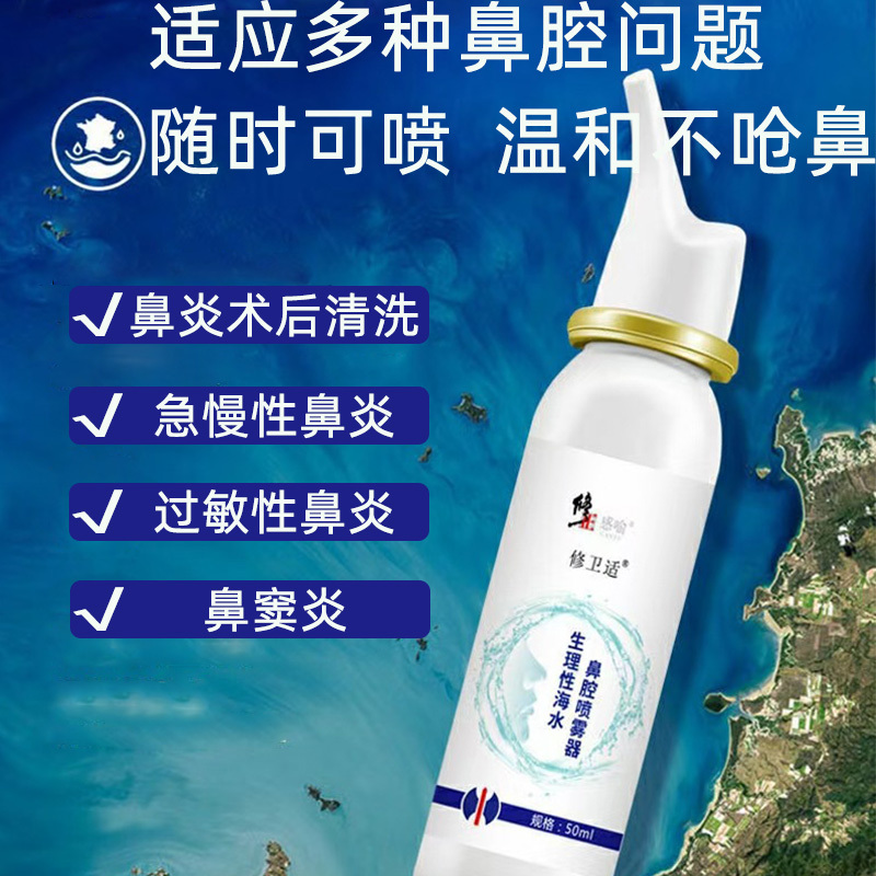 洗鼻器家用鼻腔冲洗器鼻炎喷雾生理性海盐水喷剂鼻窦炎过敏性鼻炎