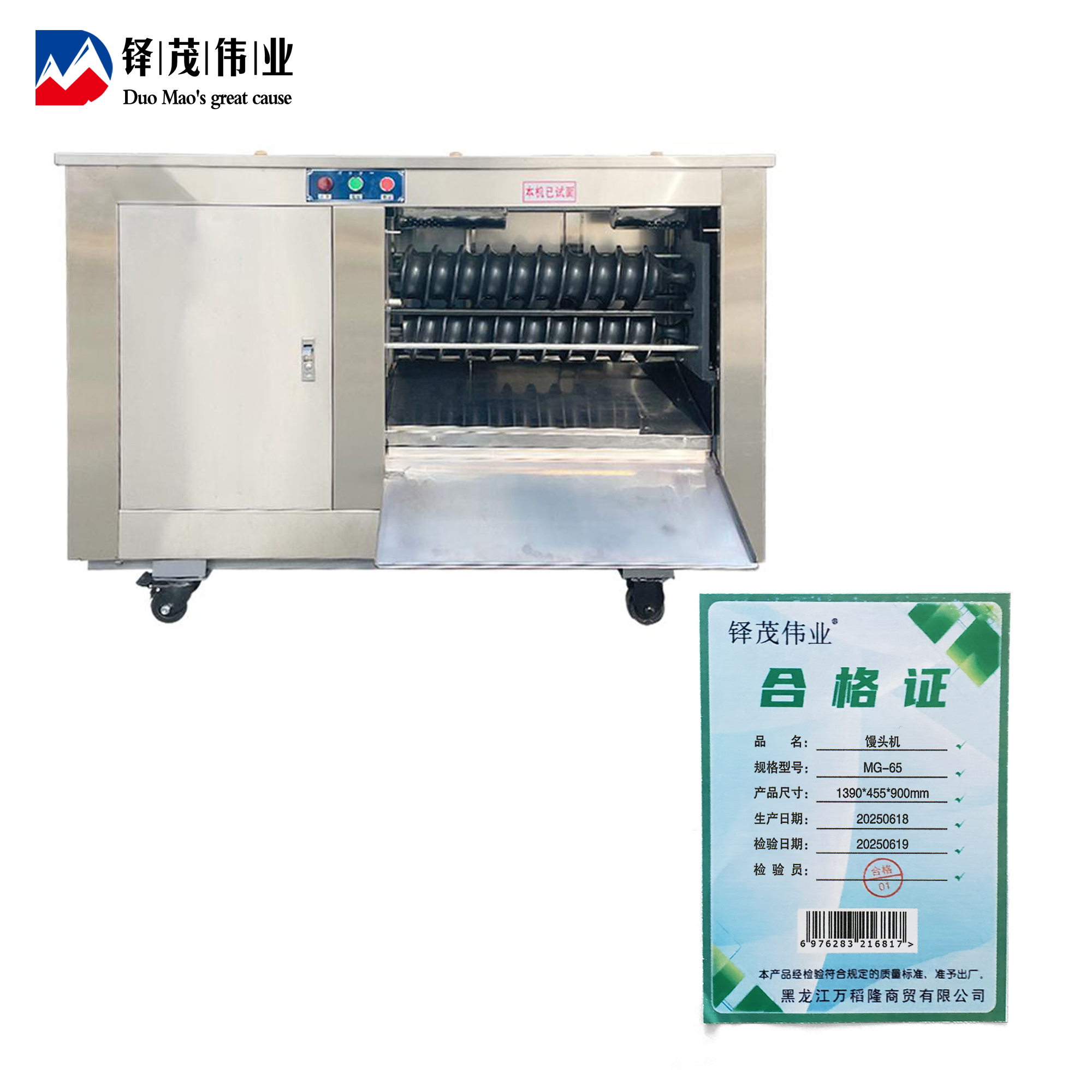 铎茂伟业 馒头机 MG-65 台高清大图