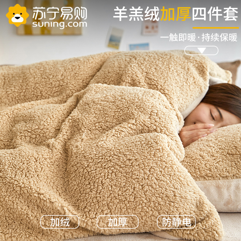 梦特娇牛奶绒四件套珊瑚绒冬季床上用品加厚双面加绒法兰羊羔绒床单被套
