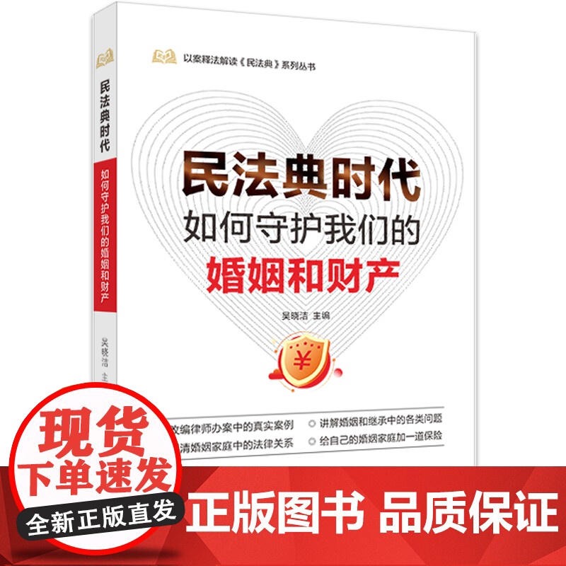 民法典时代,如何守护我们的婚姻和财产高清大图