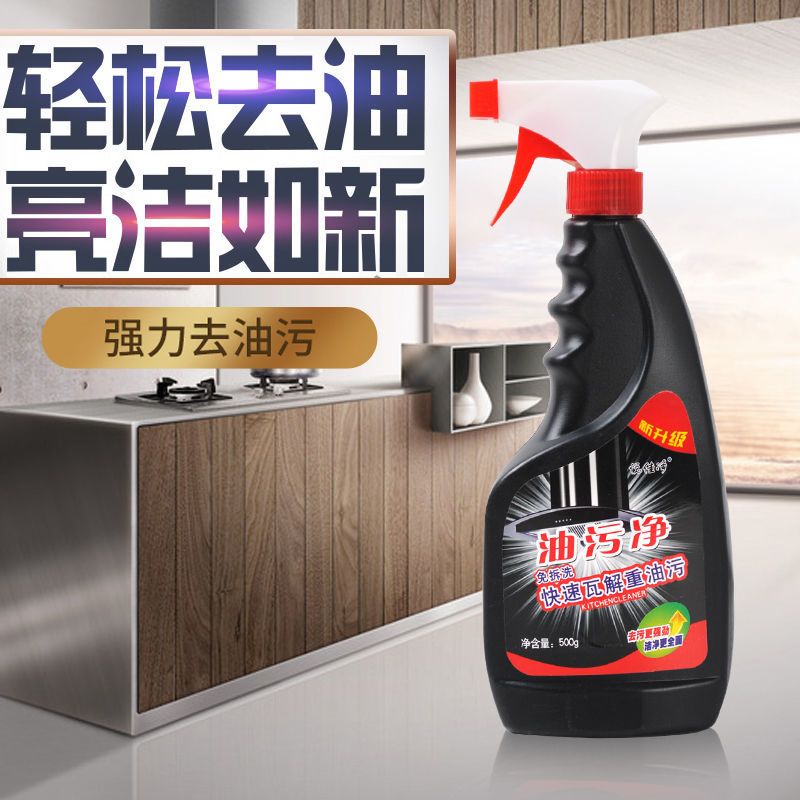 清洗剂抽油烟机厨房重油污去油污净家用除油剂|500g一瓶1喷头体验装