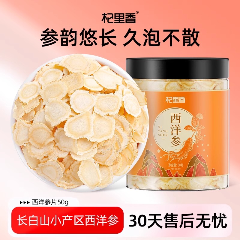 西洋参10-12mm切片50g*1罐含片长白山产非人参中大片长白山西洋参片花旗参大片软支西洋参切片官方旗舰店