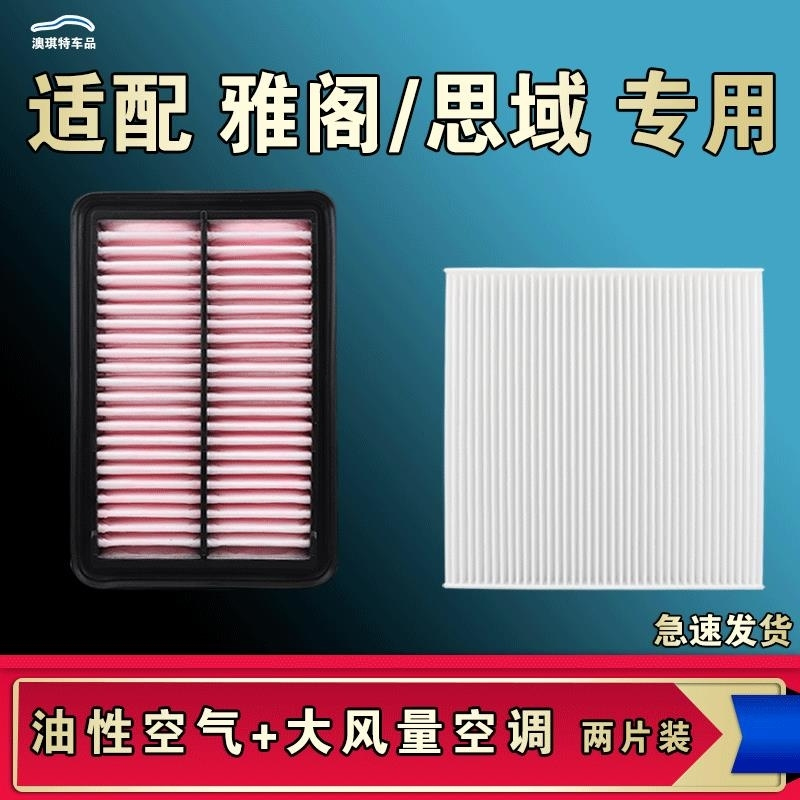 游枫亭适配本田思域雅阁空气空调机油滤芯格油性十一11十半10九9八8七代