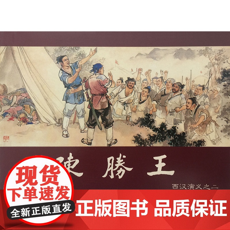 西汉演义(1-17)(少儿礼品书)林林编文;李成勋,戴仁,水天宏等 著WX高清大图