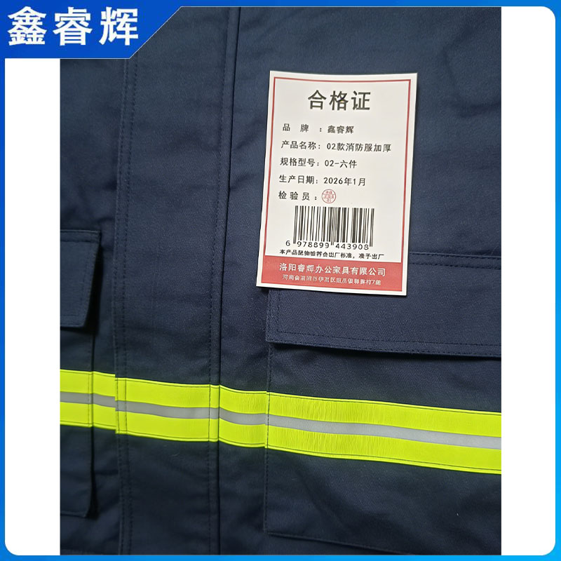 鑫睿辉 02款消防服加厚 02-六件 套高清大图