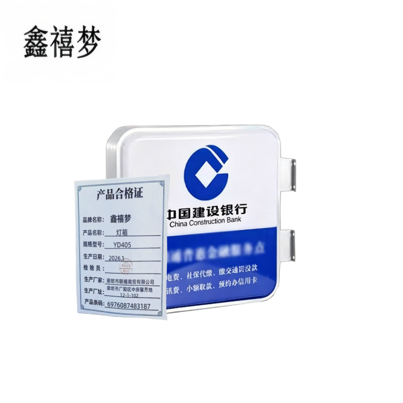 鑫禧梦 灯箱 YD405 平方米高清大图